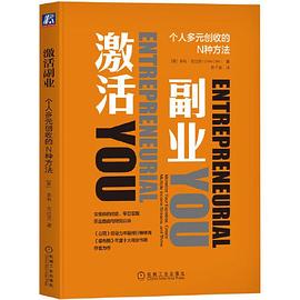 激活副业